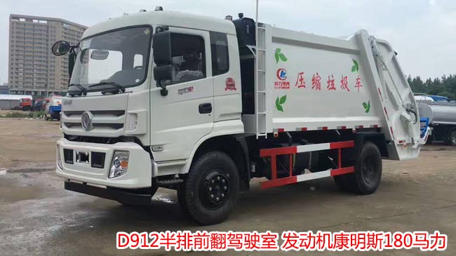 10方東風御虎D12壓縮式垃圾車 10方東風御虎D12壓縮式垃圾車