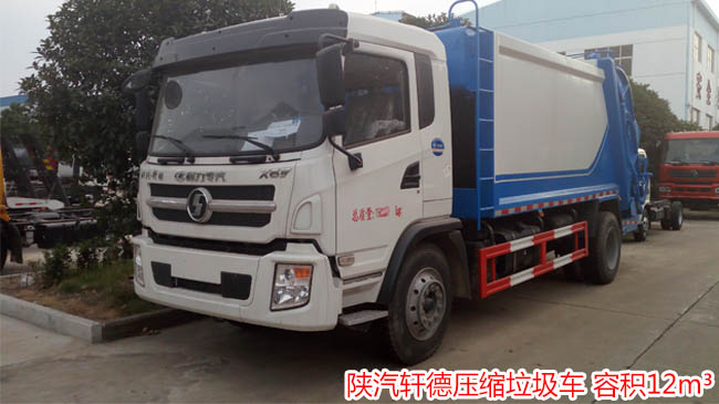 陜汽軒德12方壓縮式垃圾車 陜汽軒德12方壓縮式垃圾車
