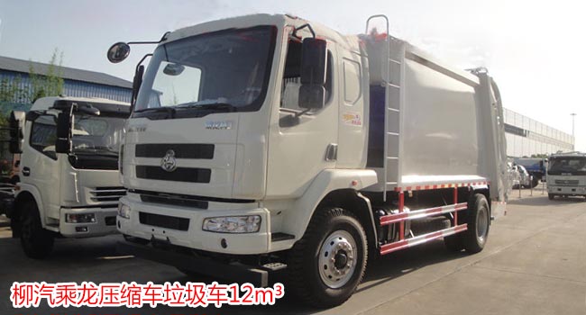 12方壓縮式垃圾車-柳汽乘龍12方壓縮式垃圾車 12方壓縮式垃圾車-柳汽乘龍12方壓縮式垃圾車