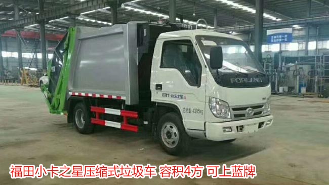 藍(lán)牌壓縮式垃圾車-福田小卡之星藍(lán)牌壓縮式垃圾車 藍(lán)牌壓縮式垃圾車-福田小卡之星藍(lán)牌壓縮式垃圾車
