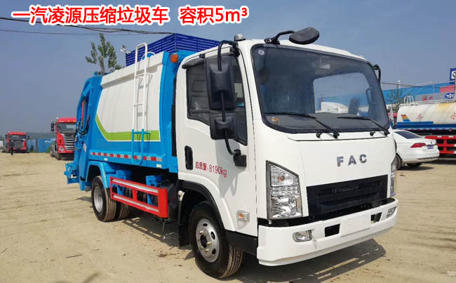 一汽凌源5方壓縮式垃圾車-5方壓縮式垃圾車 一汽凌源5方壓縮式垃圾車-5方壓縮式垃圾車