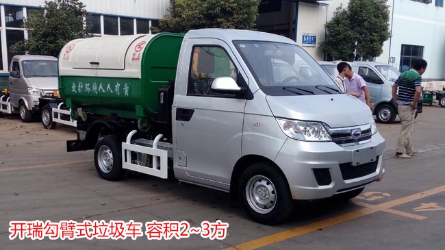 開瑞3方勾臂式垃圾車-2-3方勾臂式垃圾車 開瑞3方勾臂式垃圾車-2-3方勾臂式垃圾車