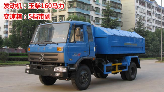 10方東風145勾臂式垃圾車-10方勾臂式垃圾車 10方東風145勾臂式垃圾車-10方勾臂式垃圾車