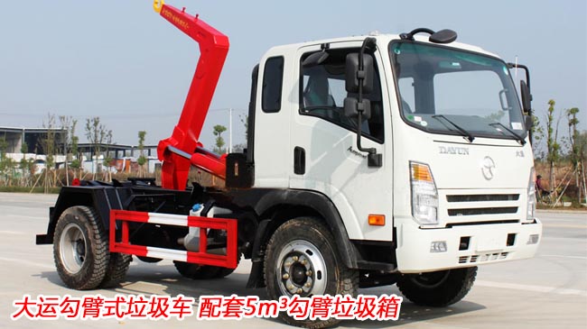 大運5方勾臂式垃圾車-5方勾臂式垃圾車 大運5方勾臂式垃圾車-5方勾臂式垃圾車