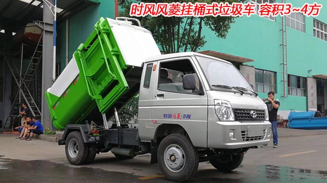 時風風菱4方掛桶式垃圾車-4方掛桶式垃圾車 時風風菱4方掛桶式垃圾車-4方掛桶式垃圾車