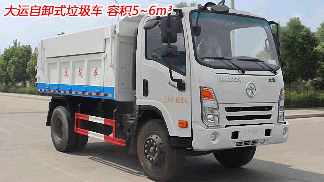 大運(yùn)5方自卸式垃圾車-5方自卸式垃圾車 大運(yùn)5方自卸式垃圾車-5方自卸式垃圾車