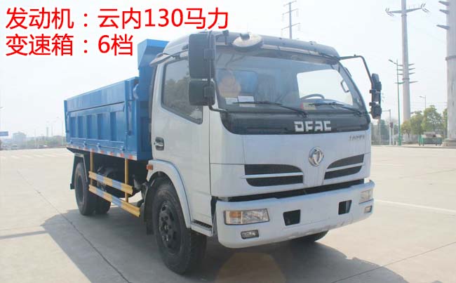 東風(fēng)福瑞卡8方自卸式垃圾車-8方自卸式垃圾車 東風(fēng)福瑞卡8方自卸式垃圾車-8方自卸式垃圾車