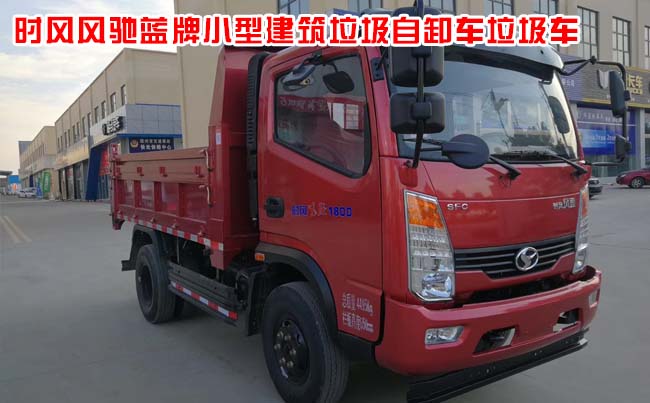 時(shí)風(fēng)風(fēng)馳藍(lán)牌自卸垃圾車-藍(lán)牌自卸垃圾車 時(shí)風(fēng)風(fēng)馳藍(lán)牌自卸垃圾車-藍(lán)牌自卸垃圾車