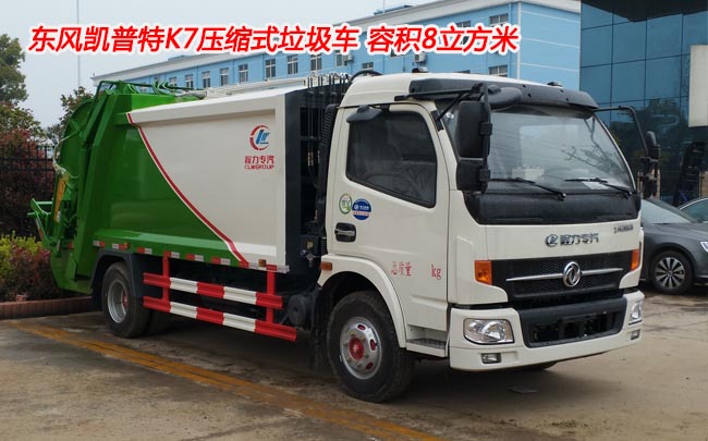 垃圾轉運壓縮車 垃圾轉運壓縮車