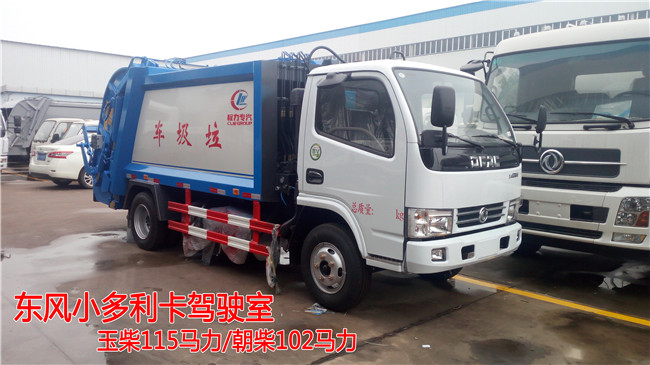 東風4噸后裝卸式壓縮垃圾車-湖北程力垃圾車廠家 東風4噸后裝卸式壓縮垃圾車-湖北程力垃圾車廠家