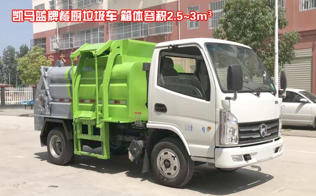 餐廚垃圾車多少錢-垃圾車價格報價 餐廚垃圾車多少錢-垃圾車價格報價