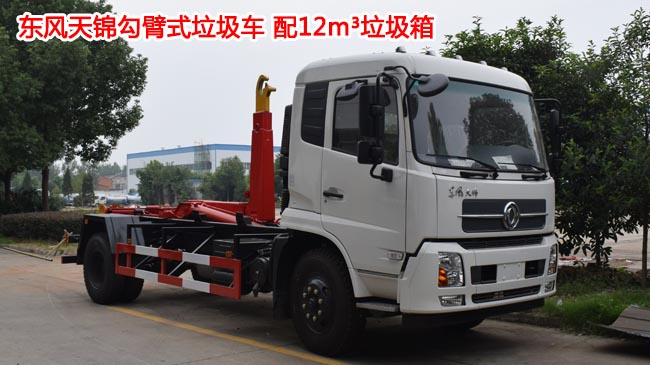 東風天錦16噸勾臂式垃圾車 車廂可卸式垃圾車 東風天錦16噸勾臂式垃圾車 車廂可卸式垃圾車