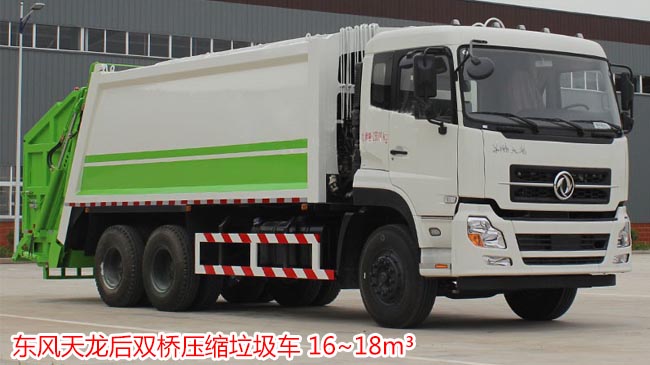 東風天龍壓縮式垃圾車-壓縮式垃圾車廠家直銷-湖北程力 東風天龍壓縮式垃圾車-壓縮式垃圾車廠家直銷-湖北程力