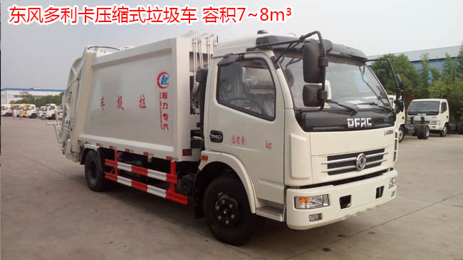 國六東風8方壓縮垃圾車-國六8方壓縮垃圾車廠家價格報價-湖北程力 國六東風8方壓縮垃圾車-國六8方壓縮垃圾車廠家價格報價-湖北程力