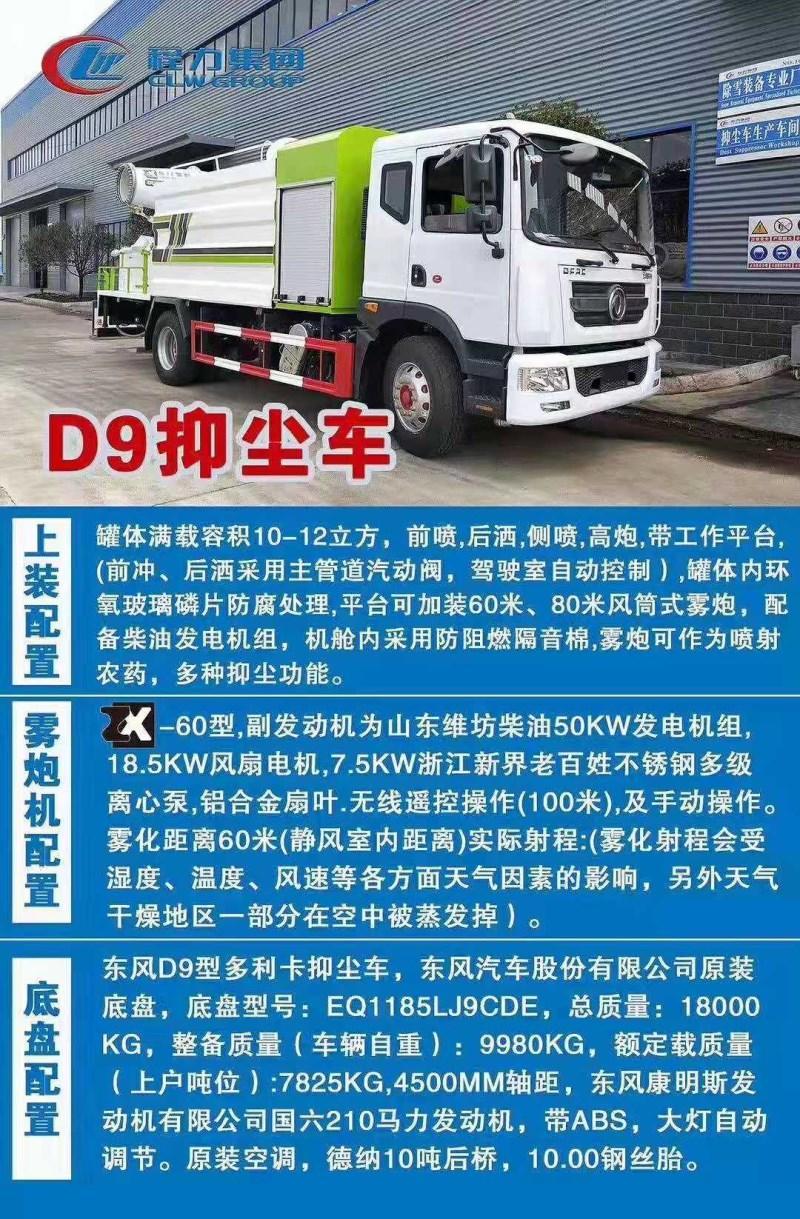 東風D9霧炮車 東風D9霧炮車