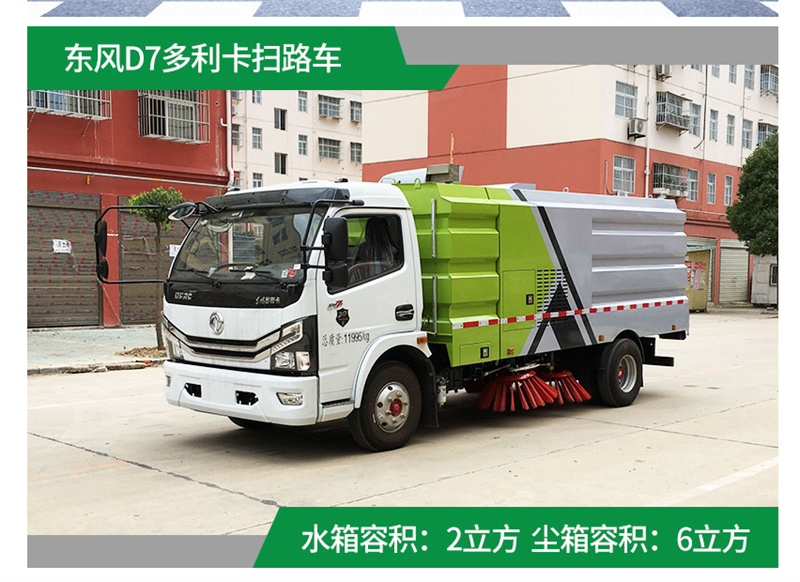 東風多利卡掃路車︱8方掃路車-8方清掃車廠家直銷-湖北程力 東風多利卡掃路車︱8方掃路車-8方清掃車廠家直銷-湖北程力
