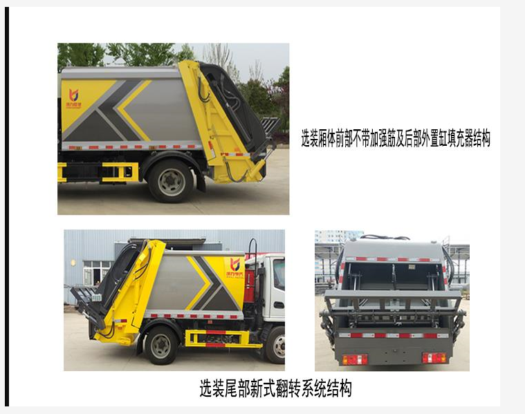 程力威牌CLW5040ZYSKL6型壓縮式垃圾車 程力威牌CLW5040ZYSKL6型壓縮式垃圾車