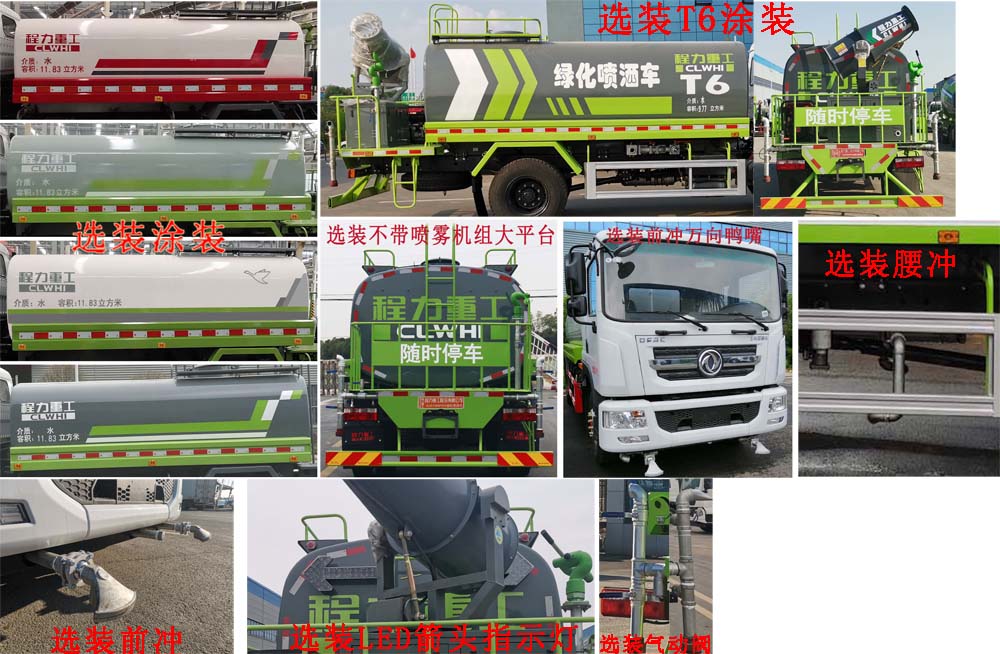 程力重工牌CLH5180GPSD6型綠化噴灑車 程力重工牌CLH5180GPSD6型綠化噴灑車