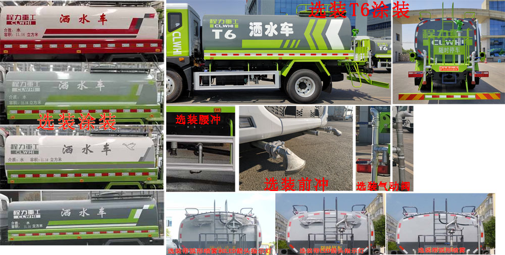 程力重工牌CLH5180GSSD6型灑水車 程力重工牌CLH5180GSSD6型灑水車