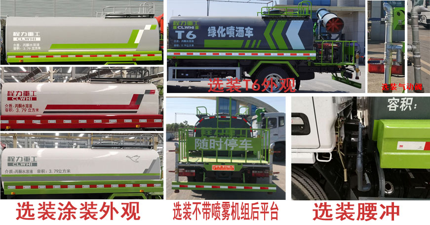 程力重工牌CLH5070GPSD6型綠化噴灑車 程力重工牌CLH5070GPSD6型綠化噴灑車