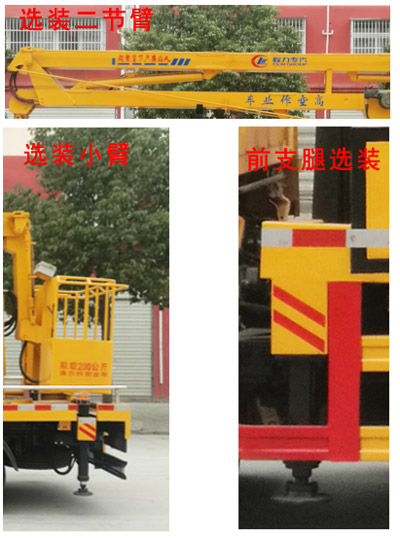 程力威牌CLW5050JGKJ6型高空作業車 程力威牌CLW5050JGKJ6型高空作業車
