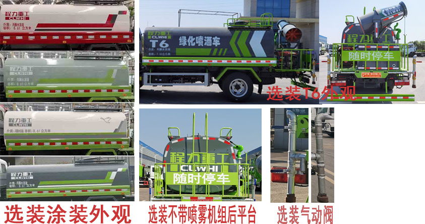 程力重工牌CLH5120GPSD6型綠化噴灑車 程力重工牌CLH5120GPSD6型綠化噴灑車