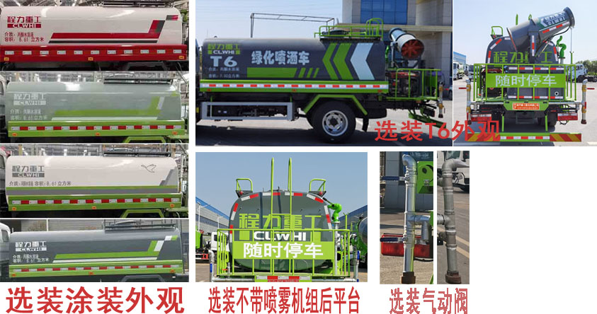 程力重工牌CLH5140GPSD6型綠化噴灑車 程力重工牌CLH5140GPSD6型綠化噴灑車