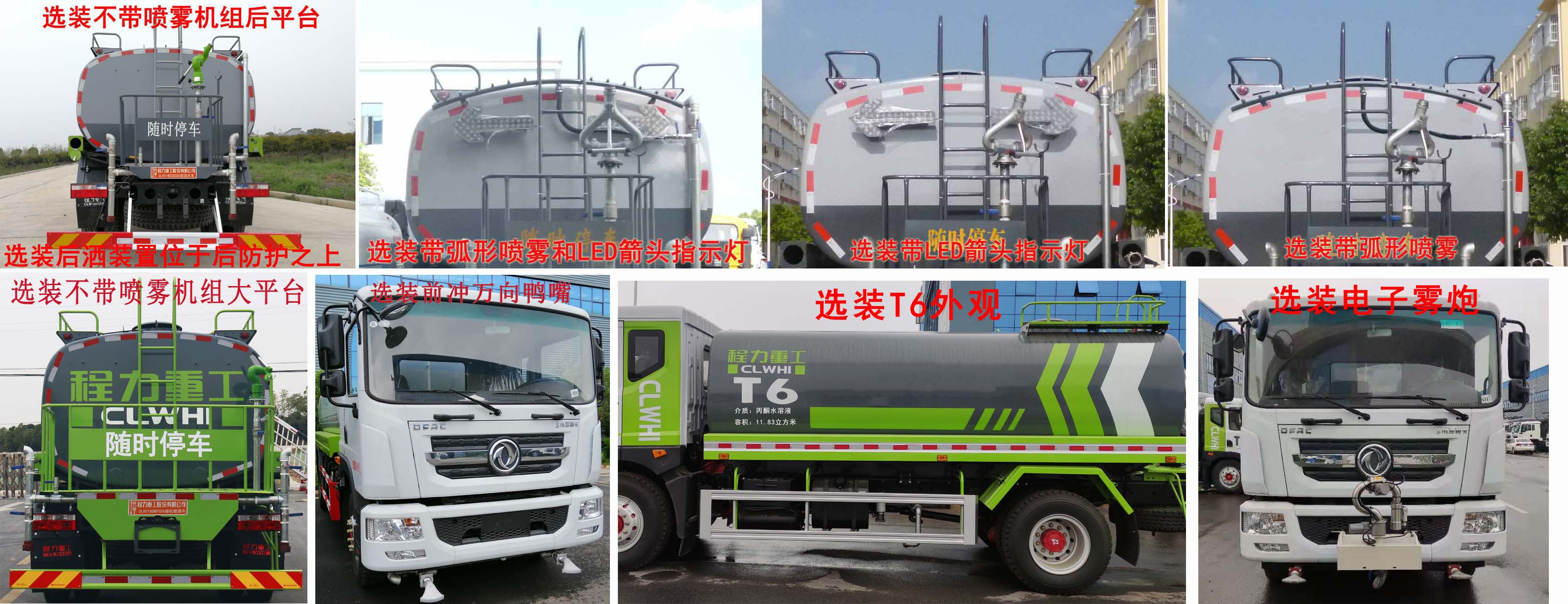 程力重工牌CLH5181GPSD6型綠化噴灑車 程力重工牌CLH5181GPSD6型綠化噴灑車