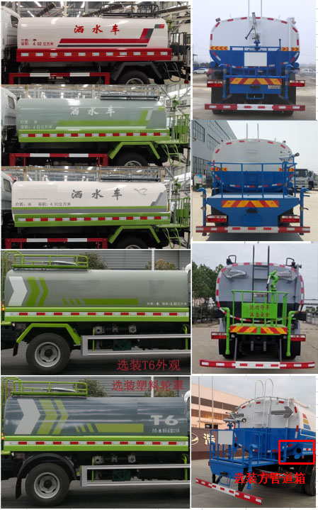 浩天星運牌HTX5180GSSL6型灑水車 浩天星運牌HTX5180GSSL6型灑水車