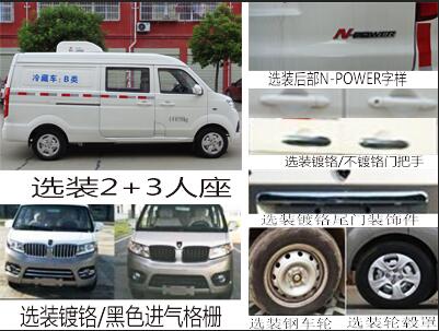 程力威牌CLW5020XLCSY6型冷藏車 程力威牌CLW5020XLCSY6型冷藏車