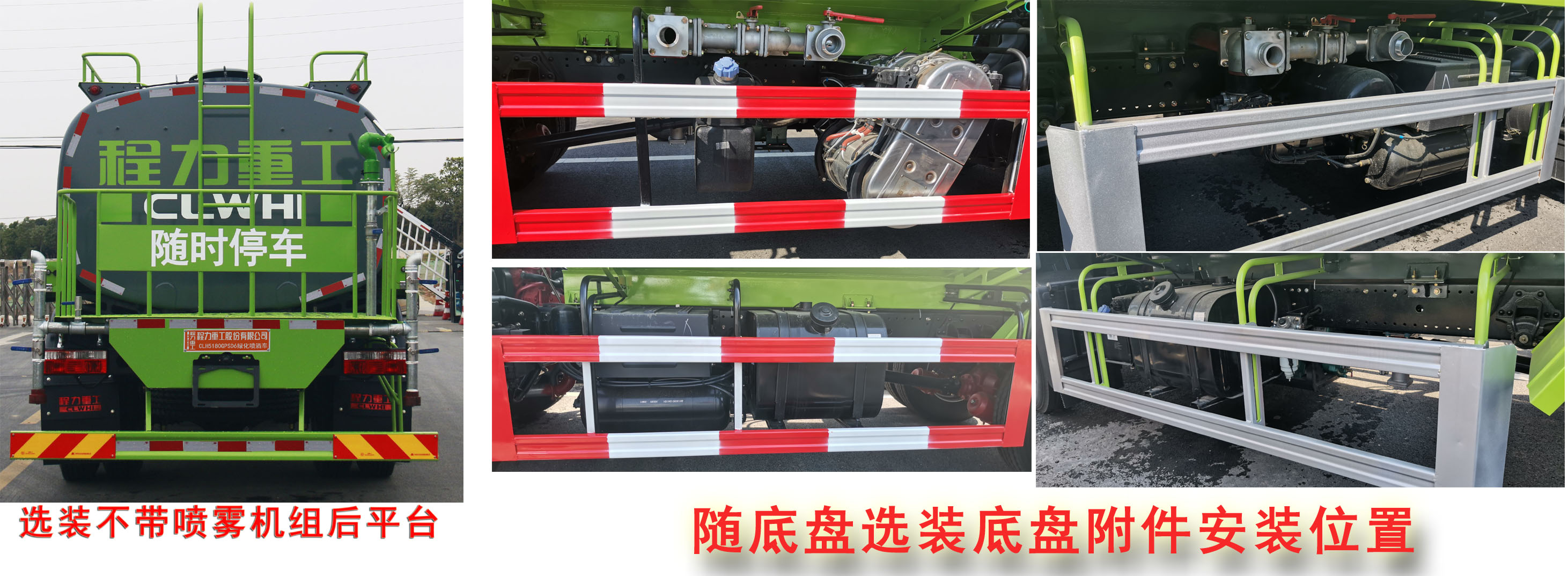 程力重工牌CLH5161GPSD6型綠化噴灑車 程力重工牌CLH5161GPSD6型綠化噴灑車