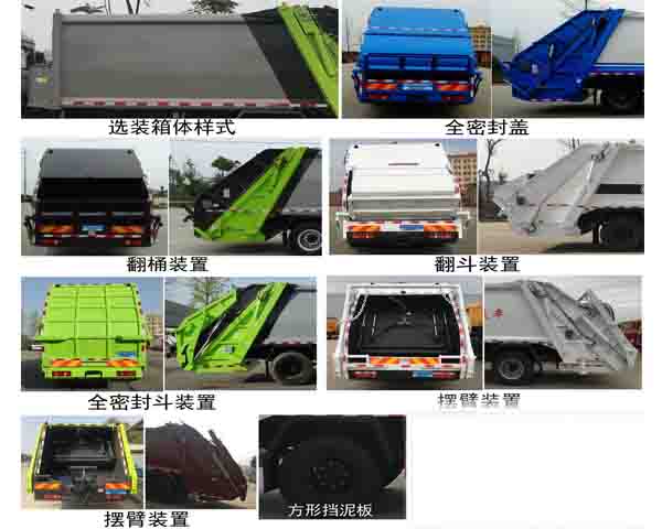 程力牌CL5180ZYS6HQ型壓縮式垃圾車 程力牌CL5180ZYS6HQ型壓縮式垃圾車