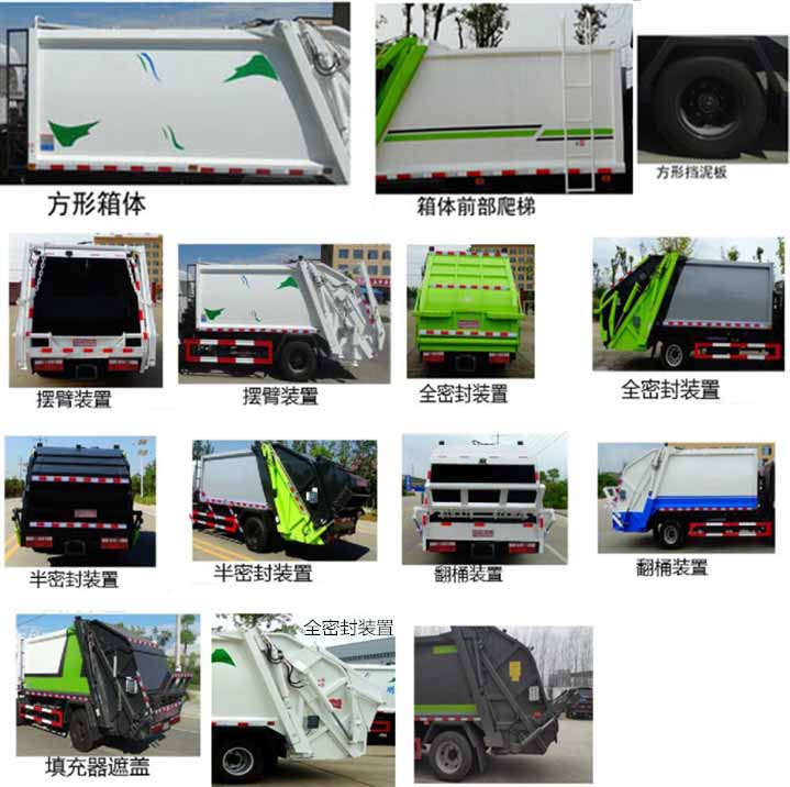 程力牌CL5090ZYS6HB型壓縮式垃圾車 程力牌CL5090ZYS6HB型壓縮式垃圾車