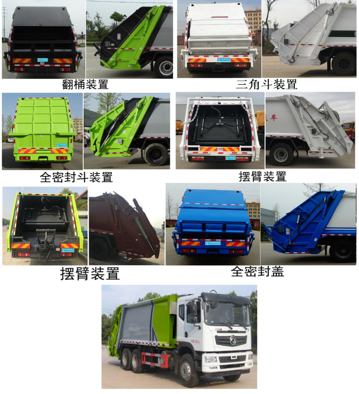 程力牌CL5250ZYS6HQ型壓縮式垃圾車 程力牌CL5250ZYS6HQ型壓縮式垃圾車