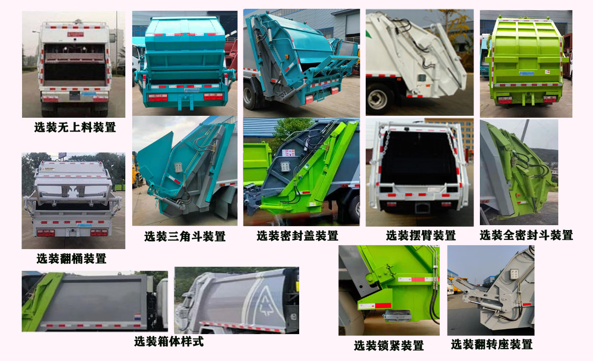 程力牌CL5070ZYS6HQ型壓縮式垃圾車 程力牌CL5070ZYS6HQ型壓縮式垃圾車