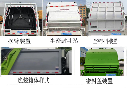 程力牌CL5072ZYS6HQ型壓縮式垃圾車 程力牌CL5072ZYS6HQ型壓縮式垃圾車