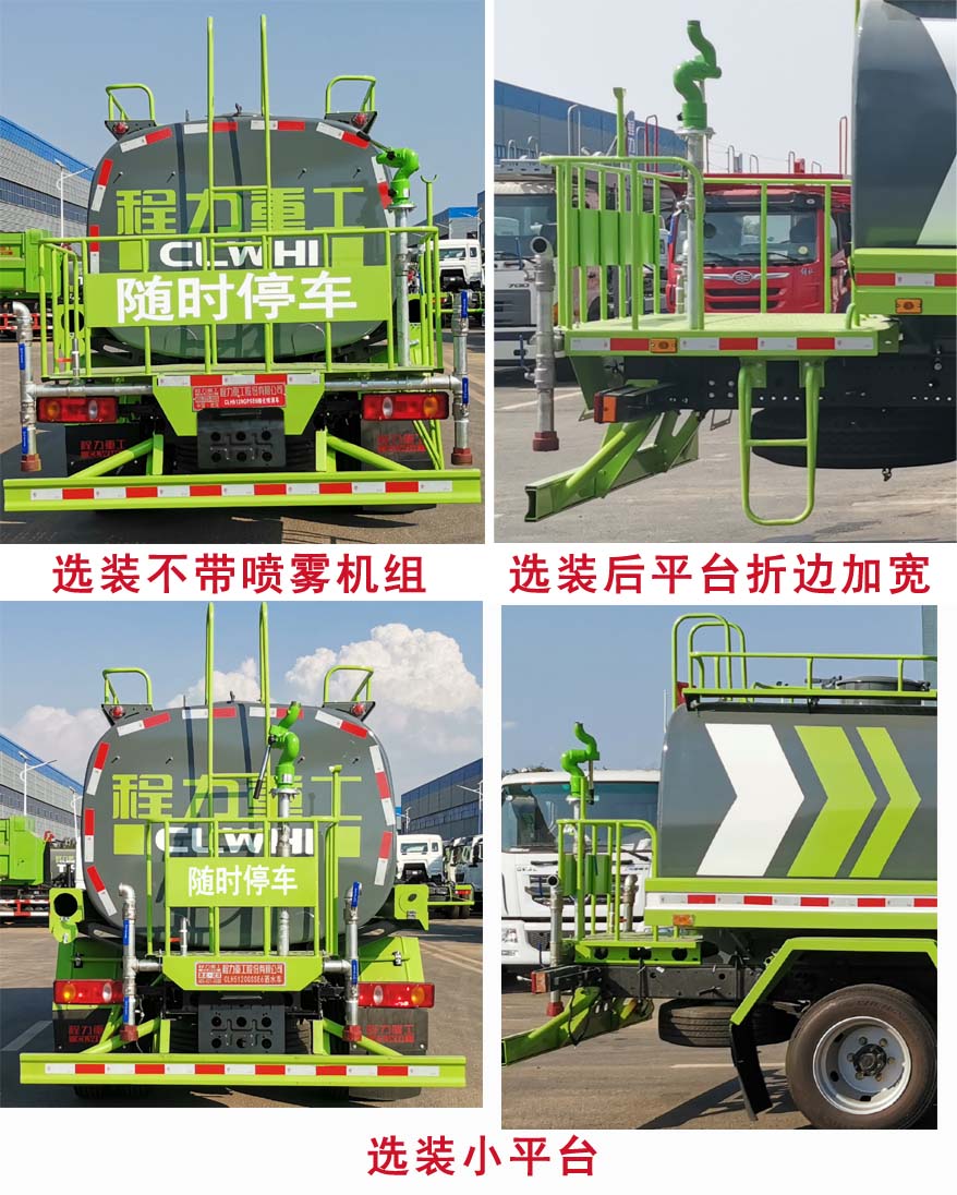 程力重工牌CLH5120GPSE6型綠化噴灑車 程力重工牌CLH5120GPSE6型綠化噴灑車
