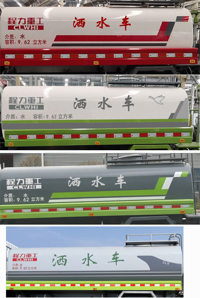 程力重工牌CLH5160GSSSZ6型灑水車 程力重工牌CLH5160GSSSZ6型灑水車