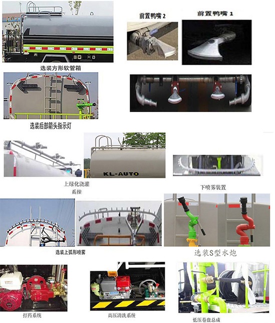 凱力風牌KLF5040GPSK6型綠化噴灑車 凱力風牌KLF5040GPSK6型綠化噴灑車