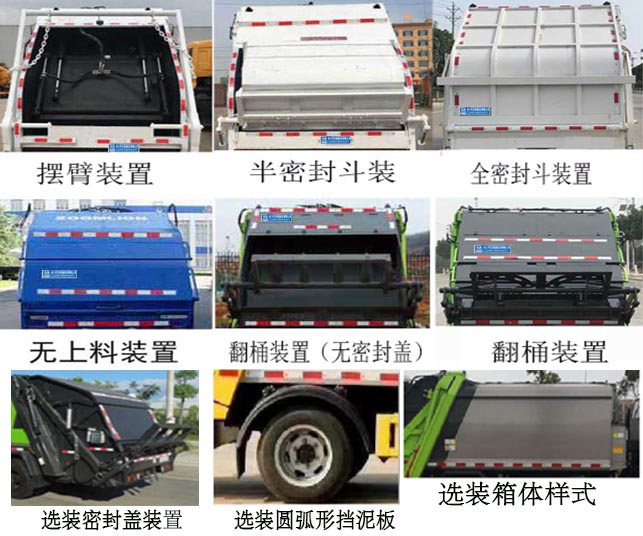 程力牌CL5083ZYS6HQ型壓縮式垃圾車 程力牌CL5083ZYS6HQ型壓縮式垃圾車