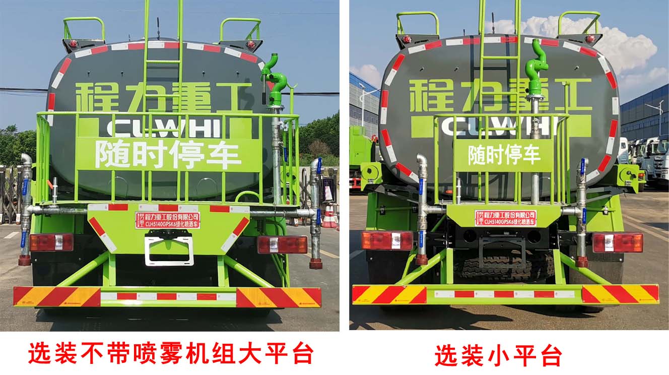 程力重工牌CLH5140GPSK6型綠化噴灑車 程力重工牌CLH5140GPSK6型綠化噴灑車