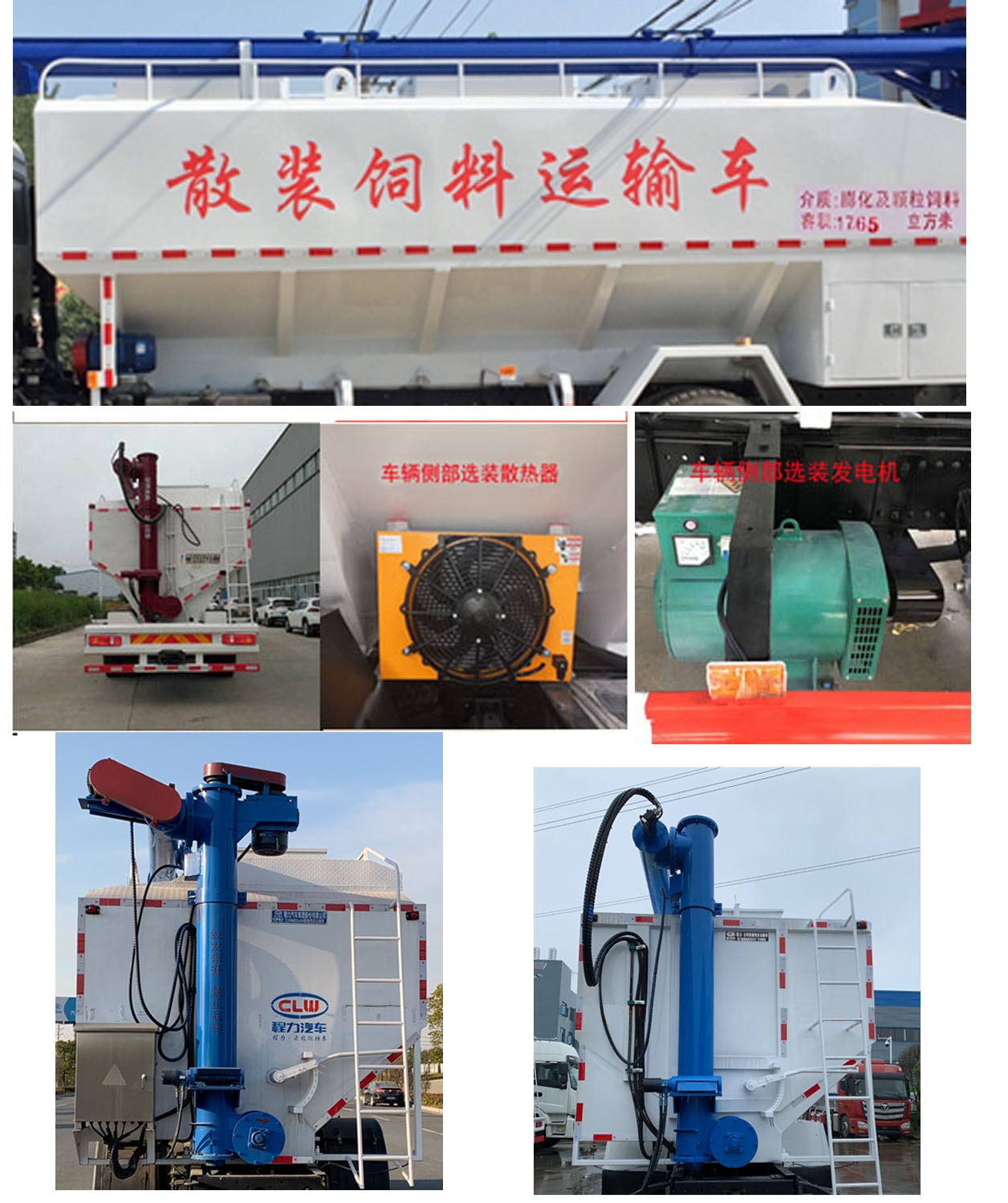 程力牌CL5181ZSL6SS型散裝飼料運輸車 程力牌CL5181ZSL6SS型散裝飼料運輸車