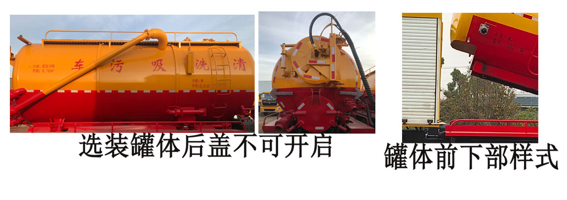 程力牌CL5183GQW6CC型清洗吸污車 程力牌CL5183GQW6CC型清洗吸污車