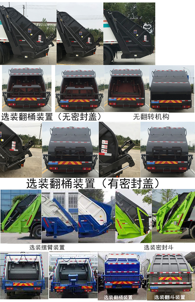 縱昂牌CLT5180ZYSDF6型壓縮式垃圾車 縱昂牌CLT5180ZYSDF6型壓縮式垃圾車