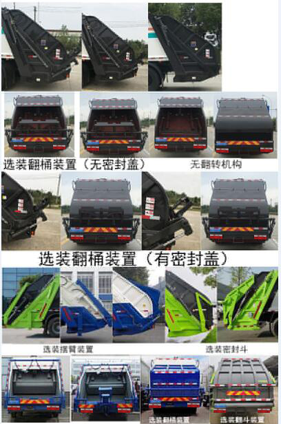 縱昂牌CLT5181ZYSEQ6型壓縮式垃圾車 縱昂牌CLT5181ZYSEQ6型壓縮式垃圾車