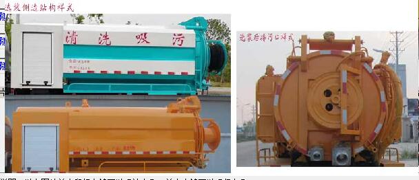 華通牌HCQ5045GQWE6型清洗吸污車 華通牌HCQ5045GQWE6型清洗吸污車