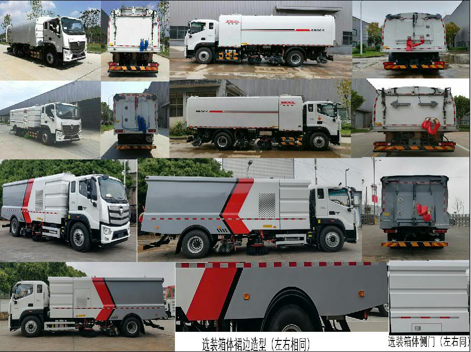 福田牌BJ5184TXSE6-H1型洗掃車 福田牌BJ5184TXSE6-H1型洗掃車