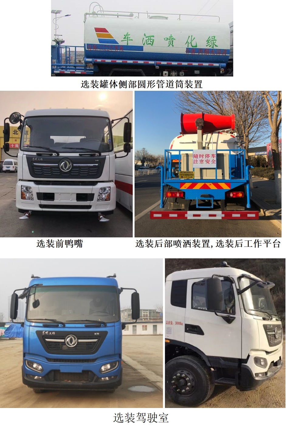 中汽力威牌HLW5184GPS6DF型綠化噴灑車 中汽力威牌HLW5184GPS6DF型綠化噴灑車