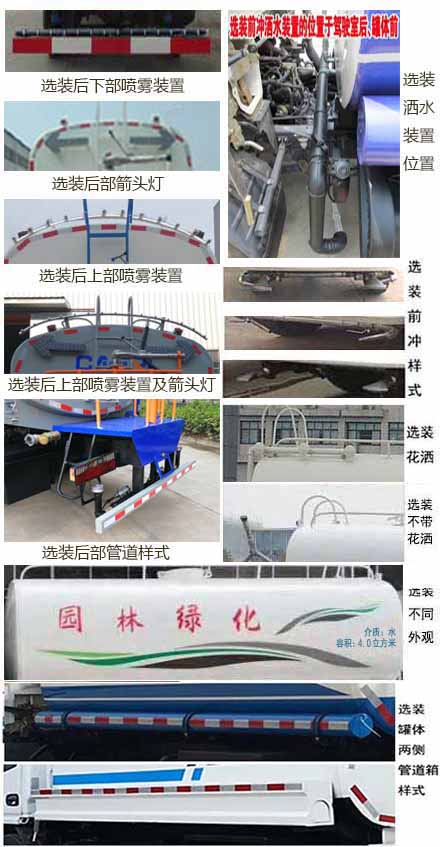 楚飛牌CLQ5070GSS6型灑水車 楚飛牌CLQ5070GSS6型灑水車