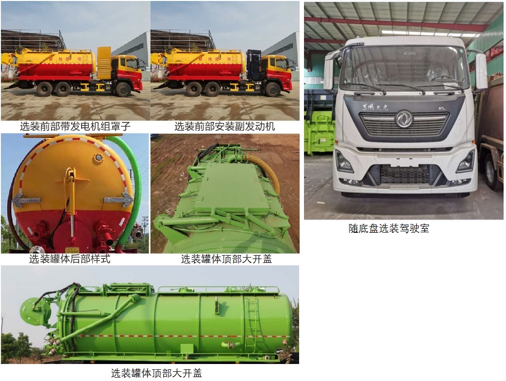 中汽力威牌HLW5250GQWD6型清洗吸污車 中汽力威牌HLW5250GQWD6型清洗吸污車
